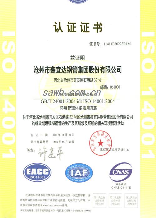 ISO14001环境证书